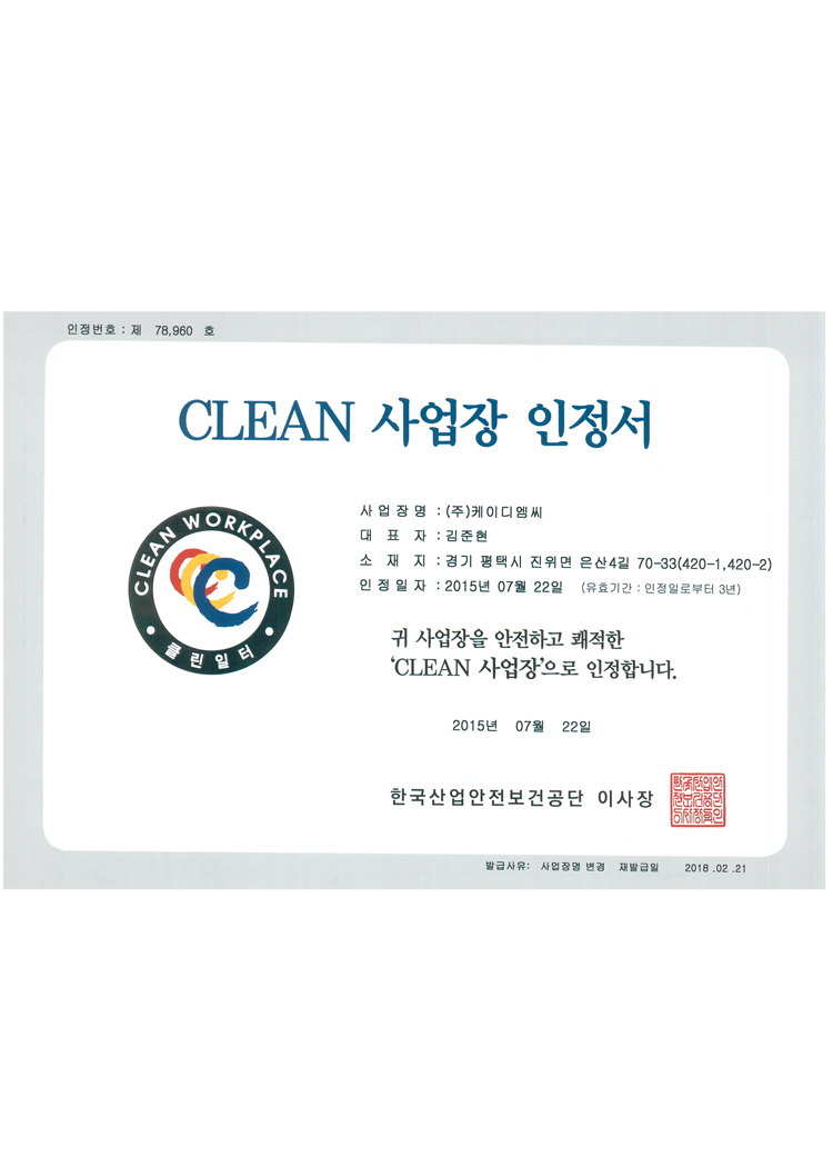 Clean사업장